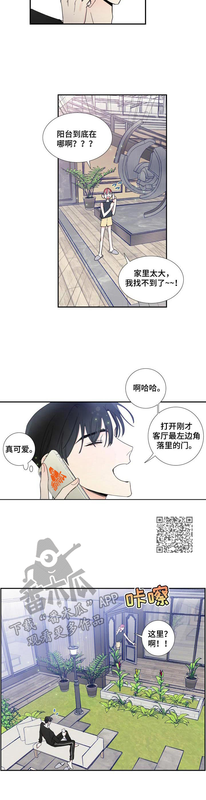 《偶像邀约》第21章纪念礼物 第6页