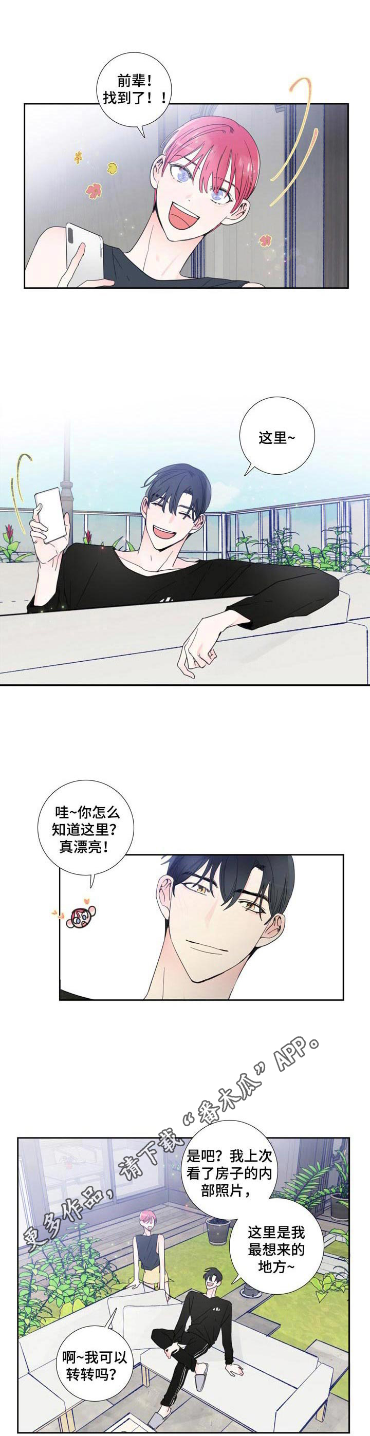 《偶像邀约》第21章纪念礼物 第7页