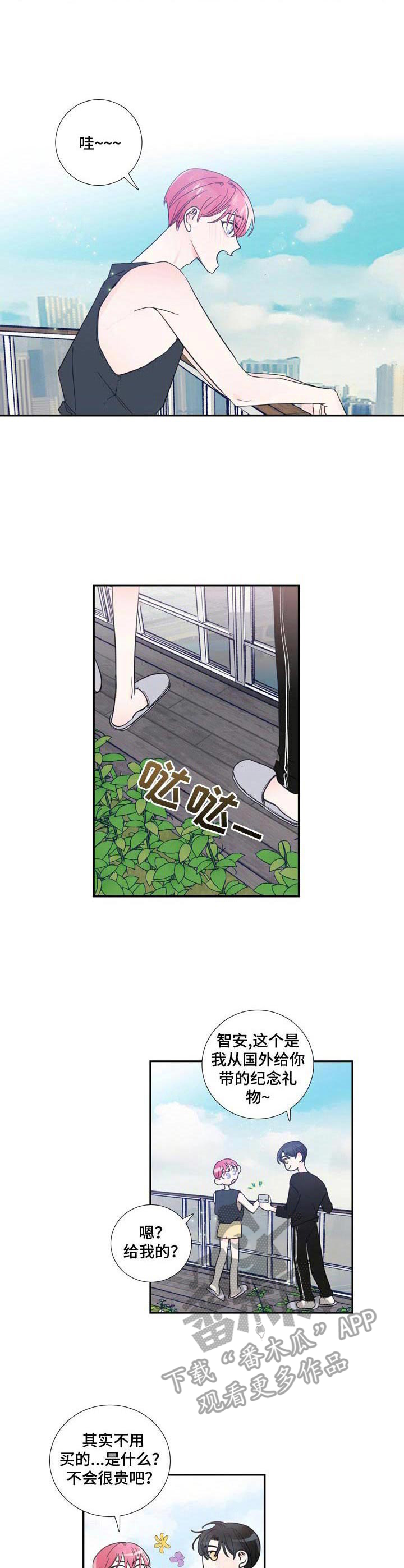 《偶像邀约》第21章纪念礼物 第8页