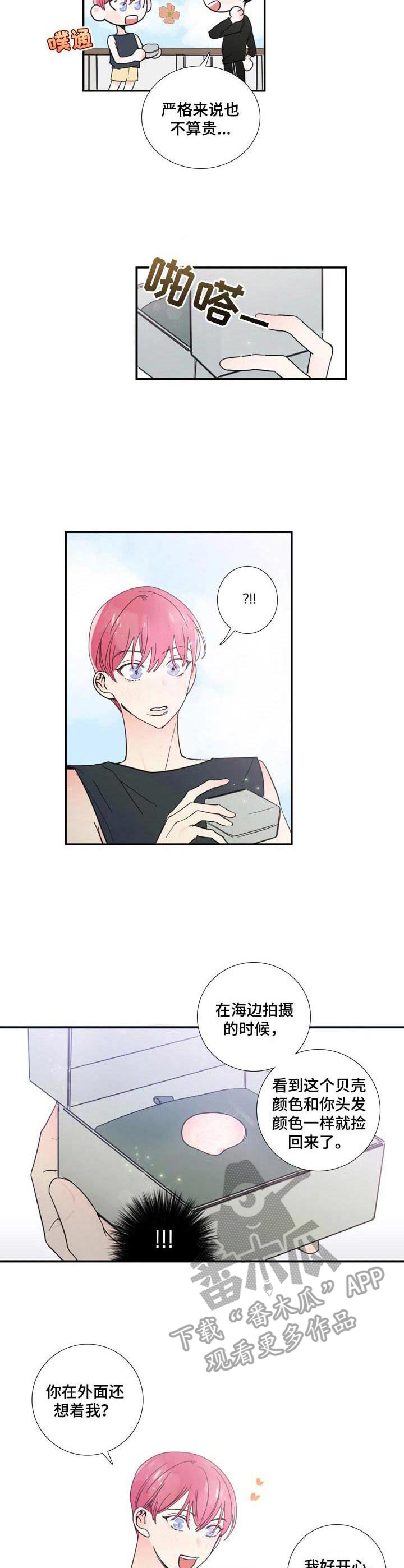 《偶像邀约》第21章纪念礼物 第9页