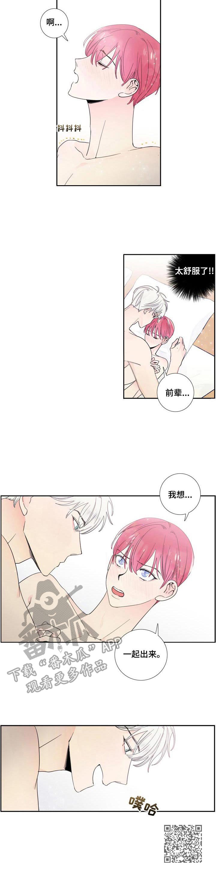 《偶像邀约》第20章继续吧 第10页