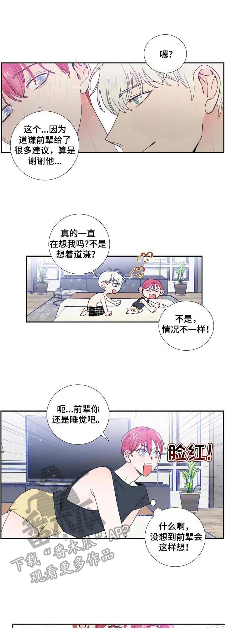 《偶像邀约》第20章继续吧 第1页