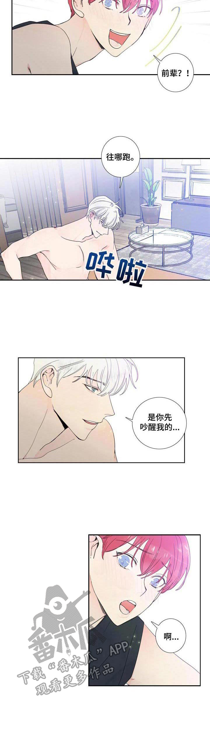 《偶像邀约》第20章继续吧 第2页