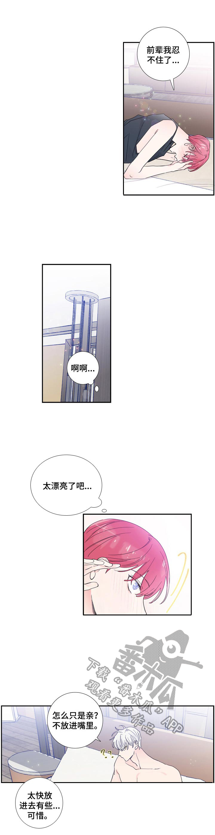 《偶像邀约》第20章继续吧 第3页