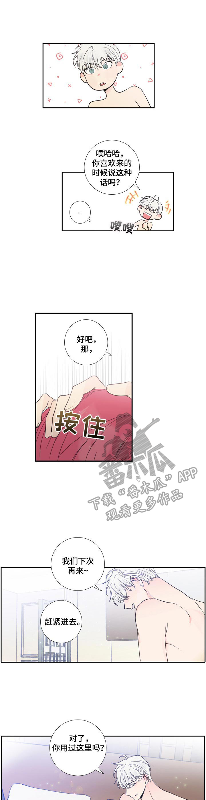 《偶像邀约》第20章继续吧 第4页
