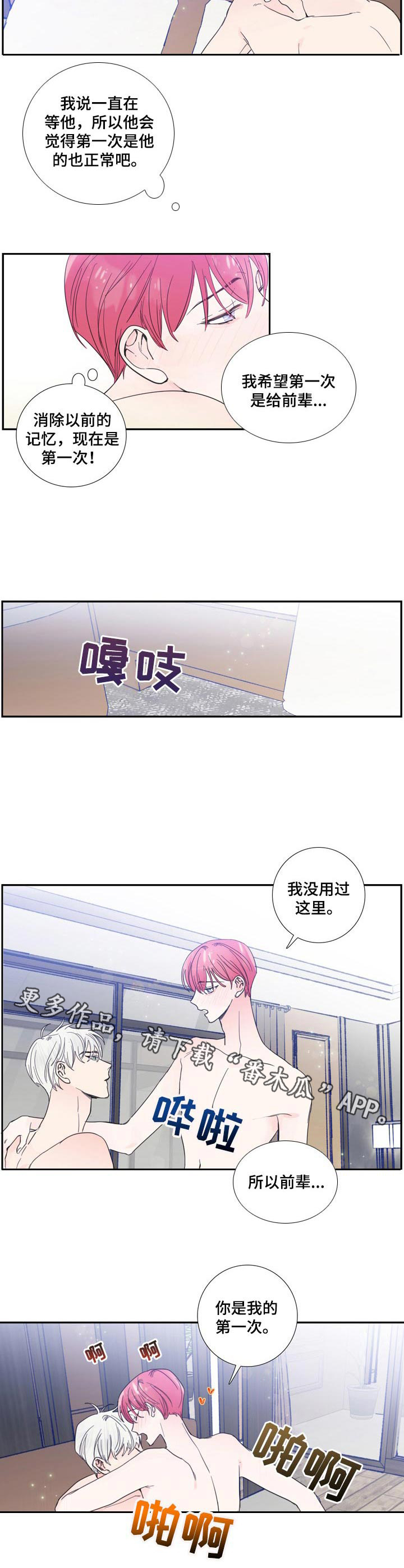 《偶像邀约》第20章继续吧 第5页