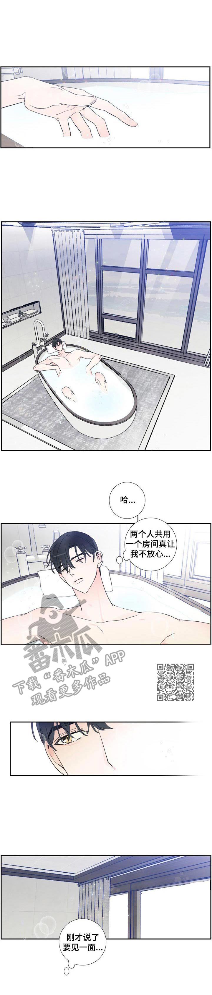 《偶像邀约》第20章继续吧 第6页