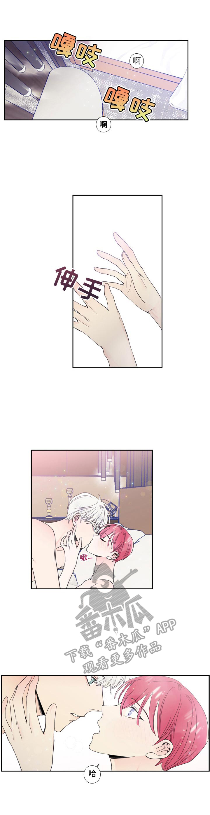 《偶像邀约》第20章继续吧 第7页