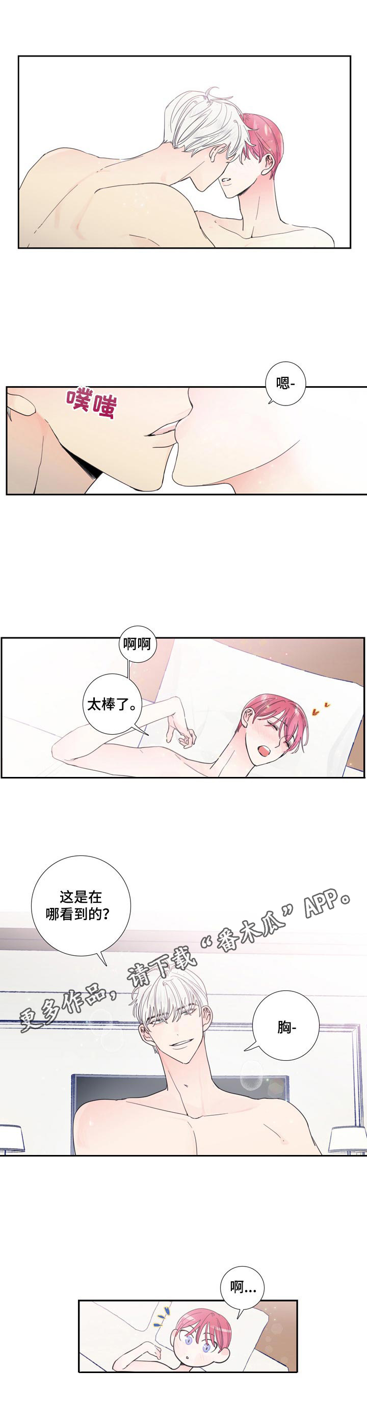 《偶像邀约》第20章继续吧 第8页
