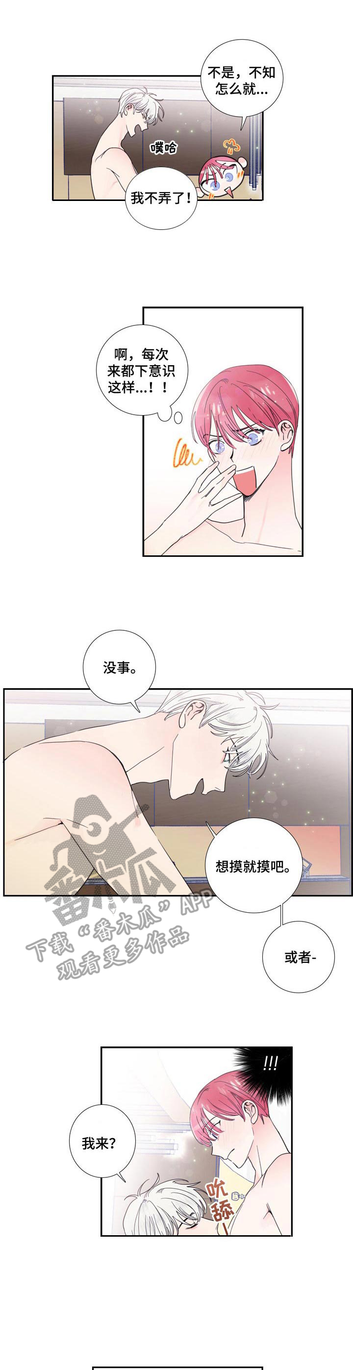 《偶像邀约》第20章继续吧 第9页