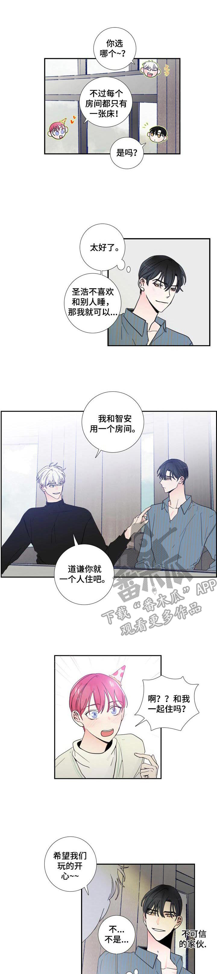 《偶像邀约》第18章分房间 第1页