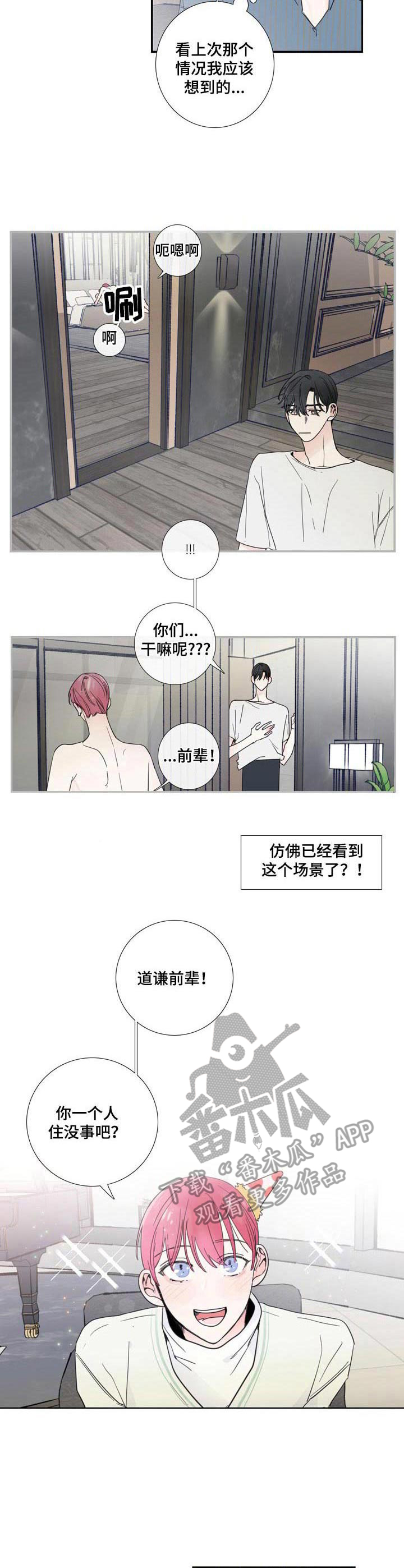 《偶像邀约》第18章分房间 第2页