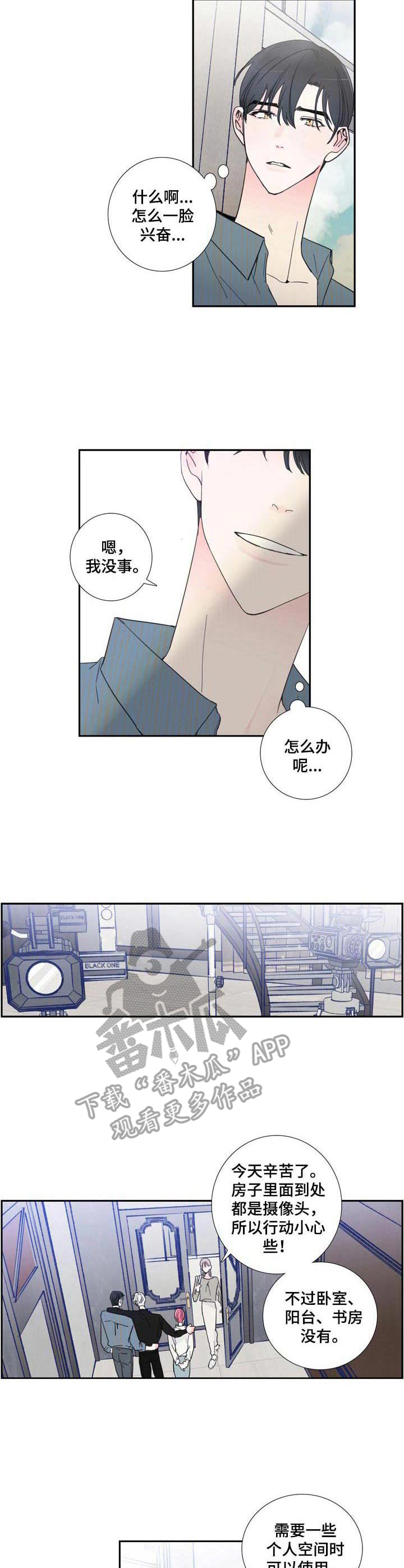 《偶像邀约》第18章分房间 第3页