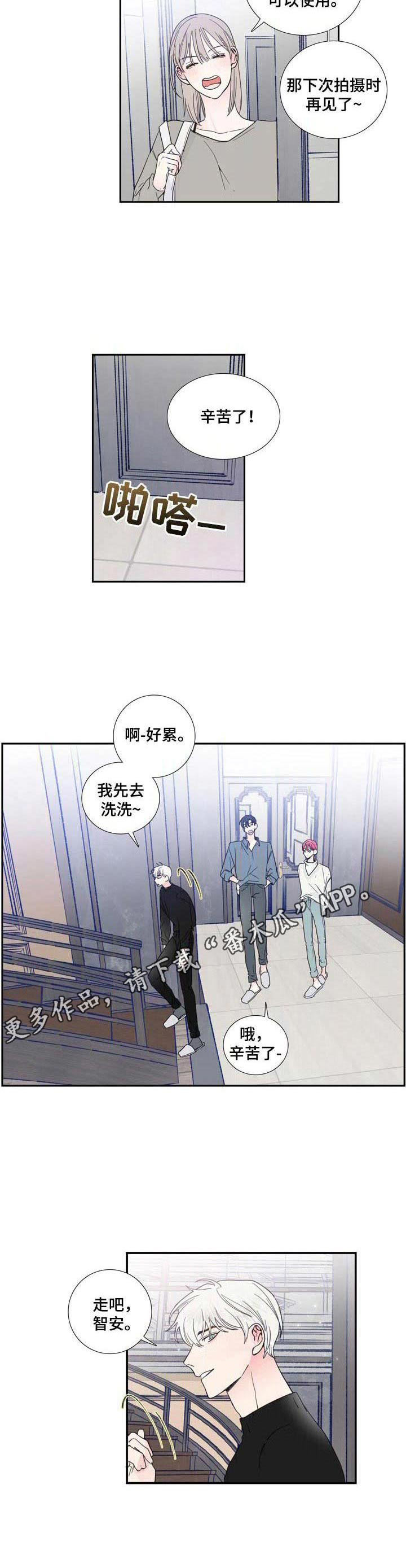 《偶像邀约》第18章分房间 第4页