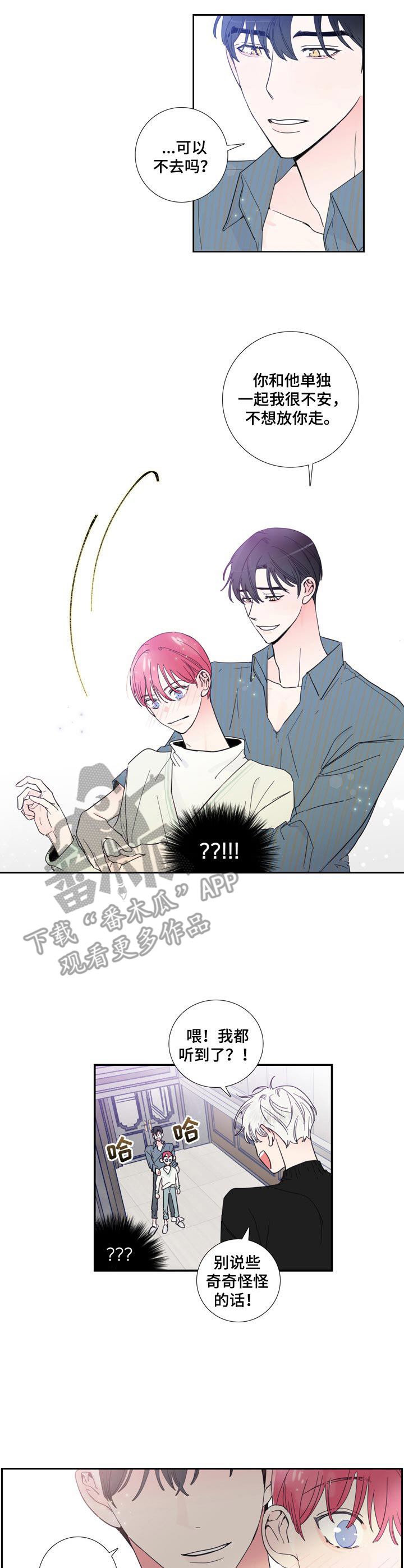 《偶像邀约》第18章分房间 第6页