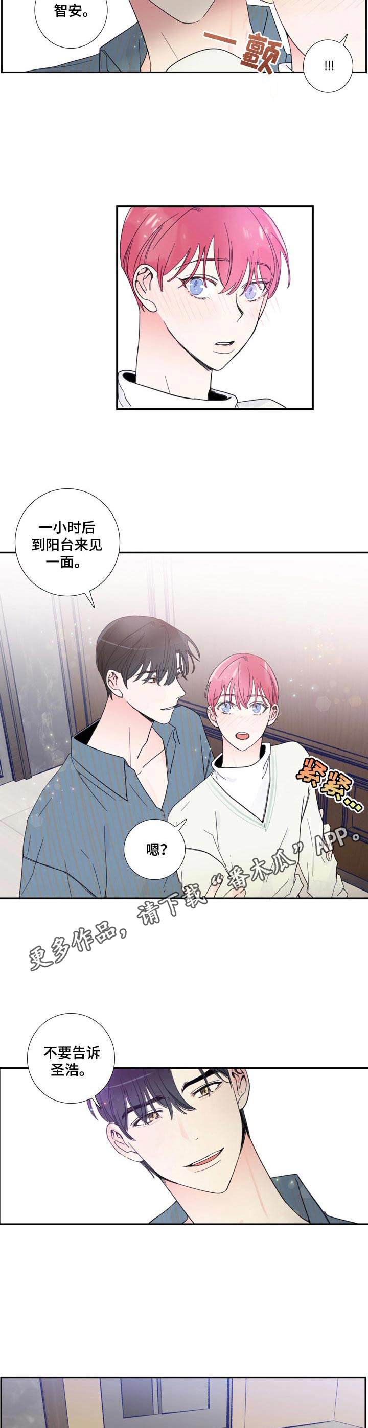 《偶像邀约》第18章分房间 第7页