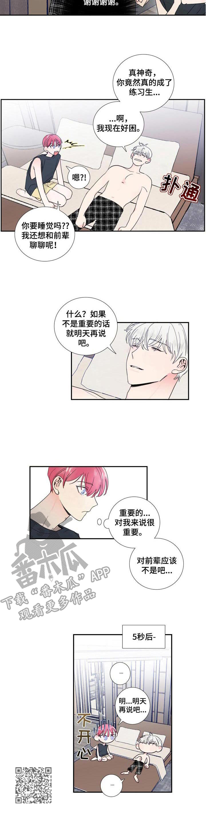 《偶像邀约》第18章分房间 第9页