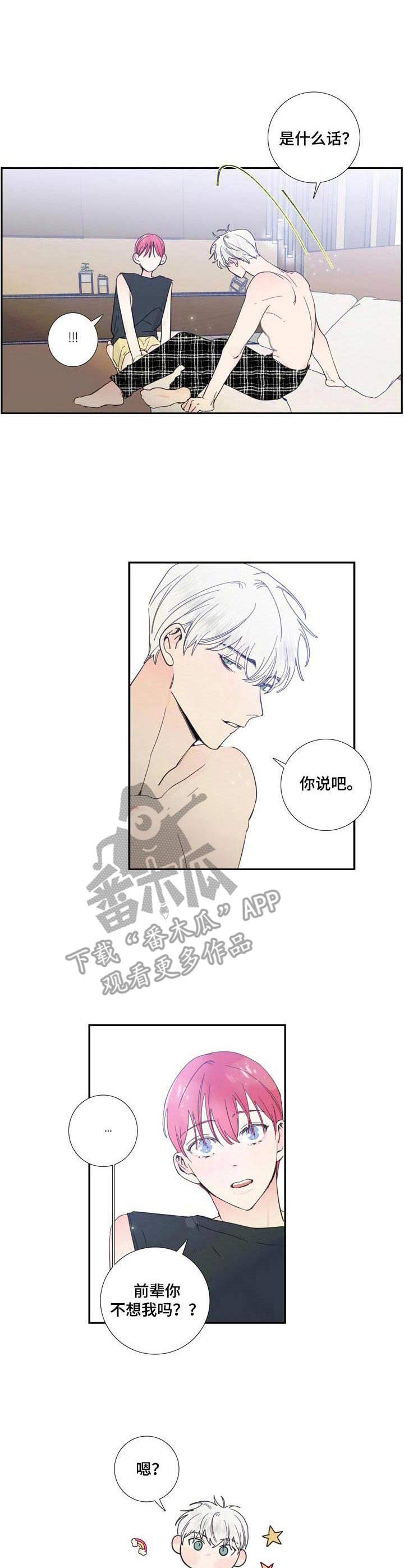 《偶像邀约》第19章解释 第1页