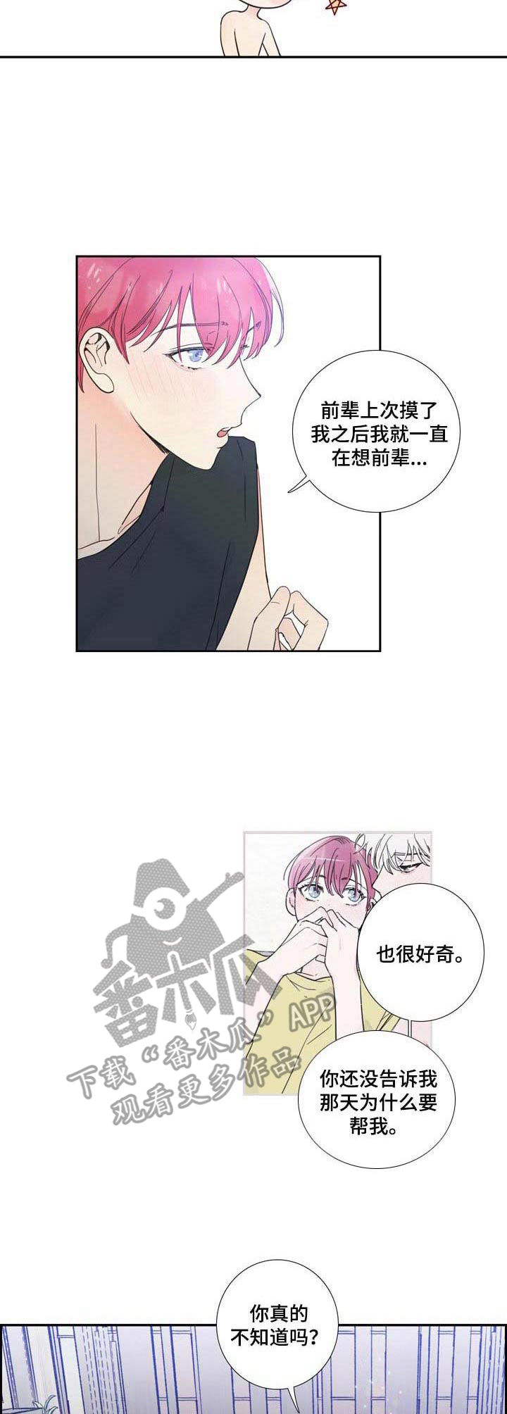 《偶像邀约》第19章解释 第2页