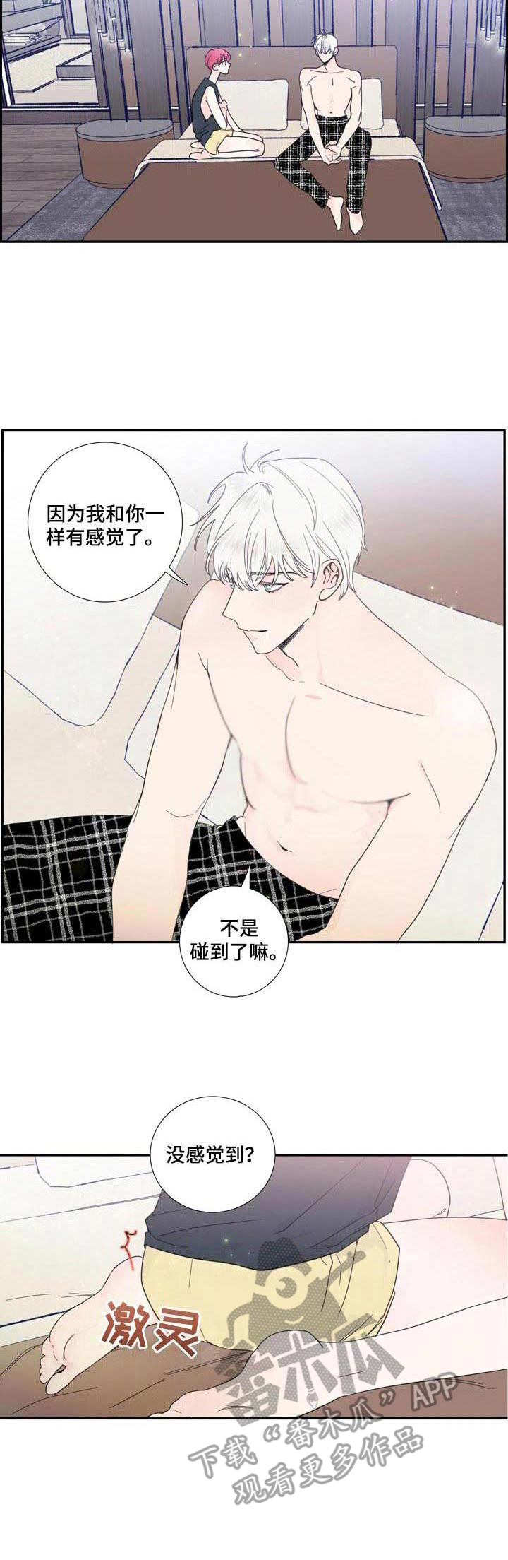 《偶像邀约》第19章解释 第3页