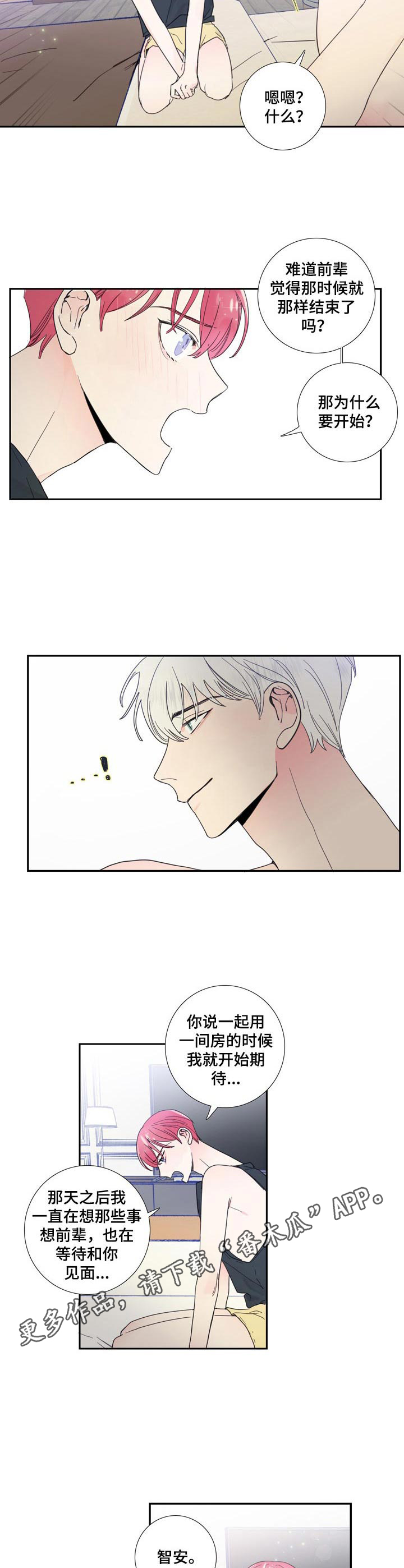 《偶像邀约》第19章解释 第6页