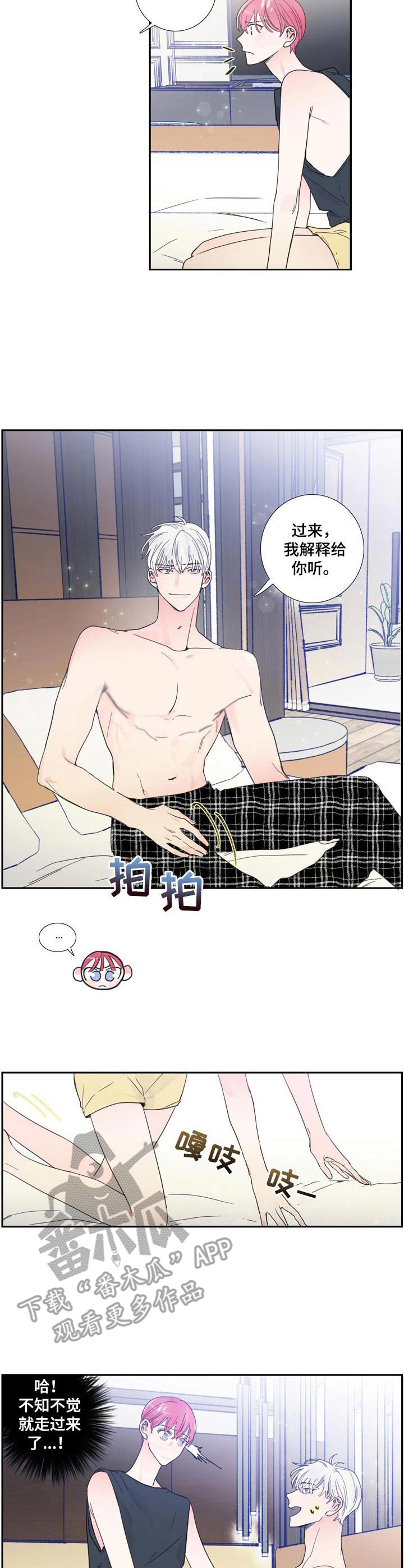 《偶像邀约》第19章解释 第7页