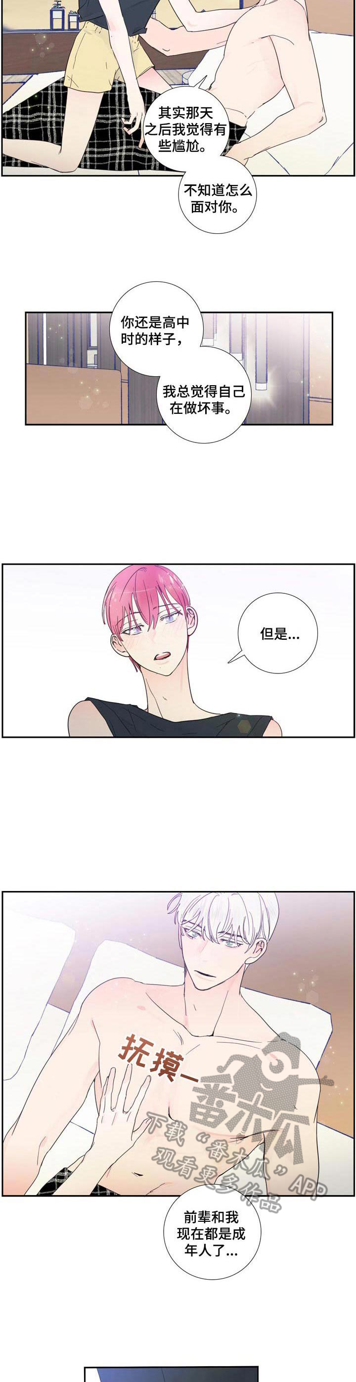 《偶像邀约》第19章解释 第8页