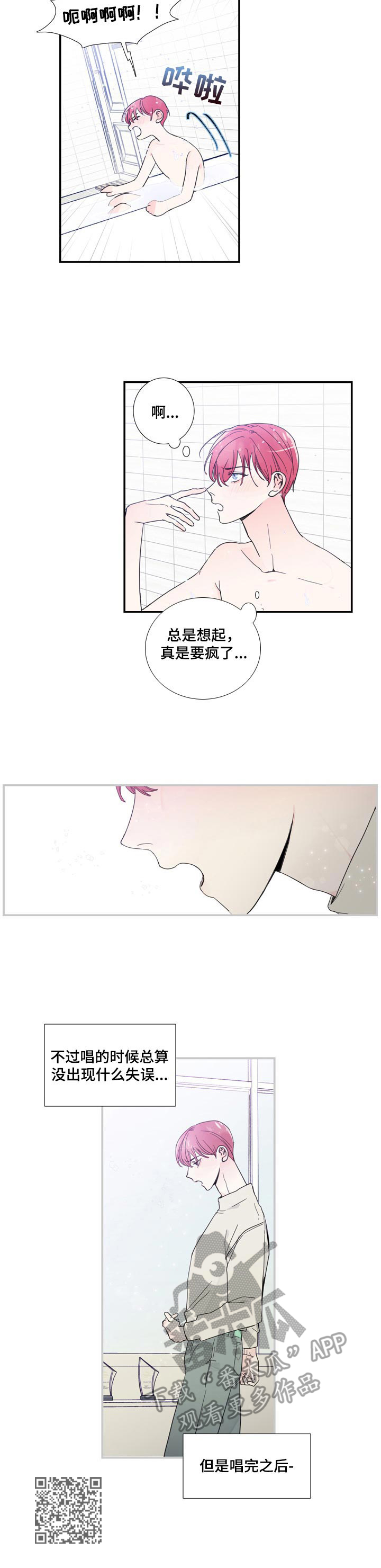 《偶像邀约》第15章 抓住机会 第10页
