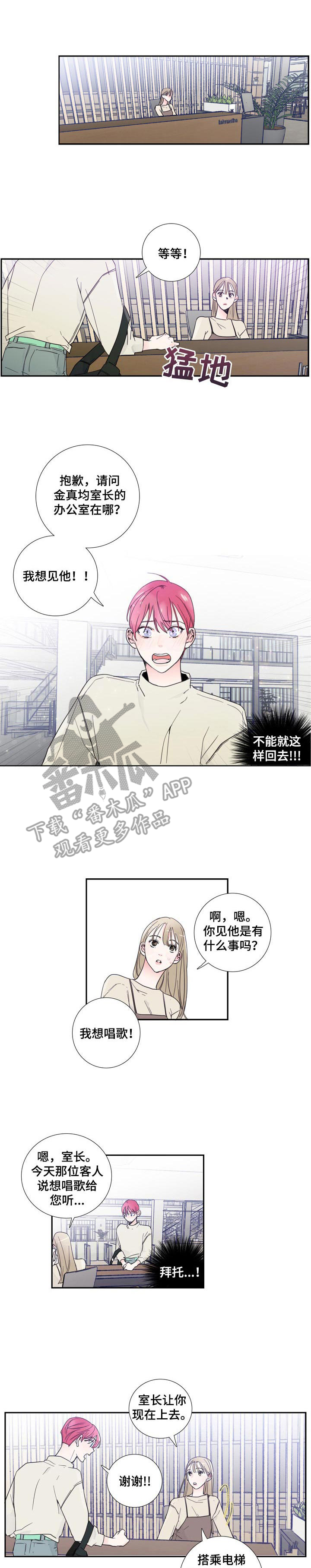 《偶像邀约》第15章 抓住机会 第1页