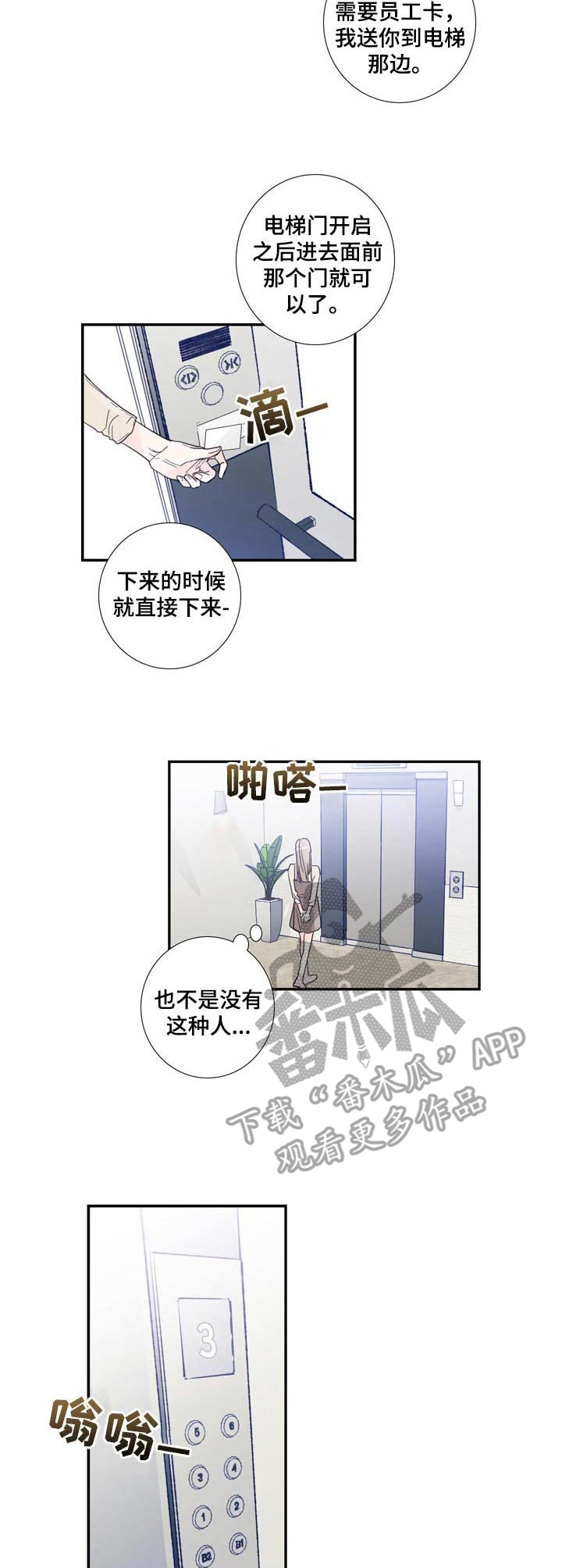 《偶像邀约》第15章 抓住机会 第2页