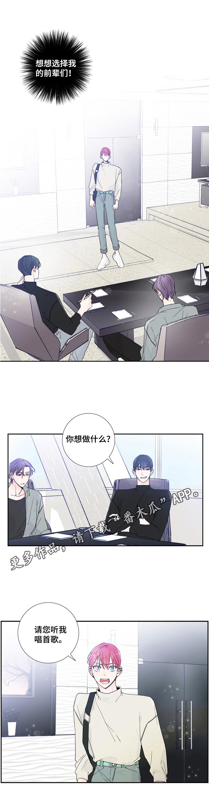《偶像邀约》第15章 抓住机会 第4页