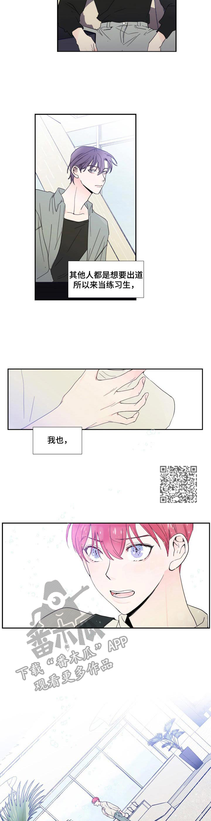 《偶像邀约》第15章 抓住机会 第6页