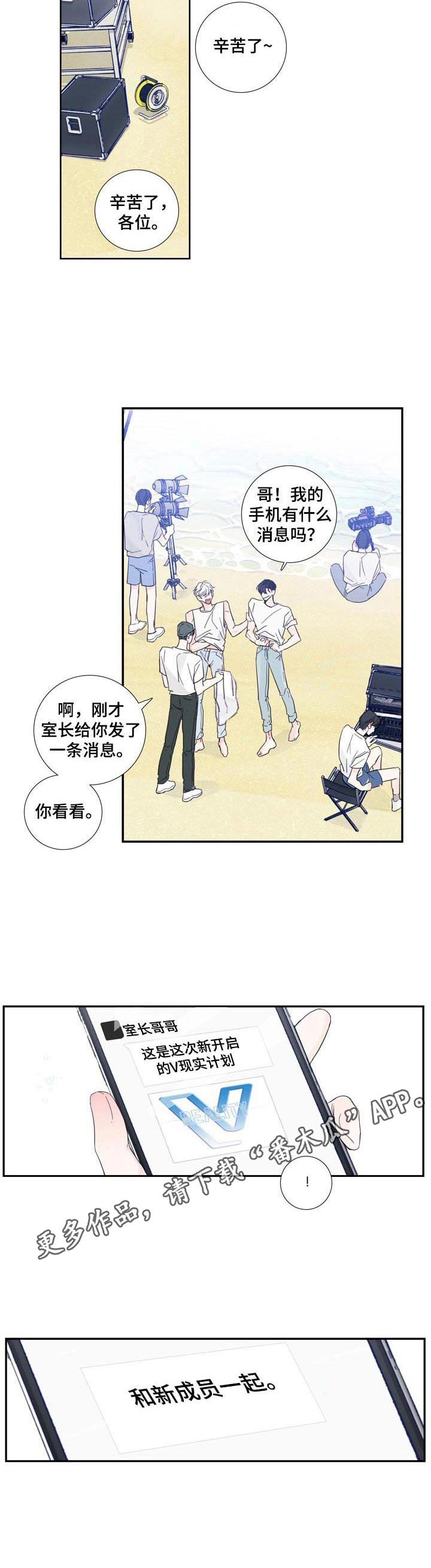 《偶像邀约》第15章 抓住机会 第8页