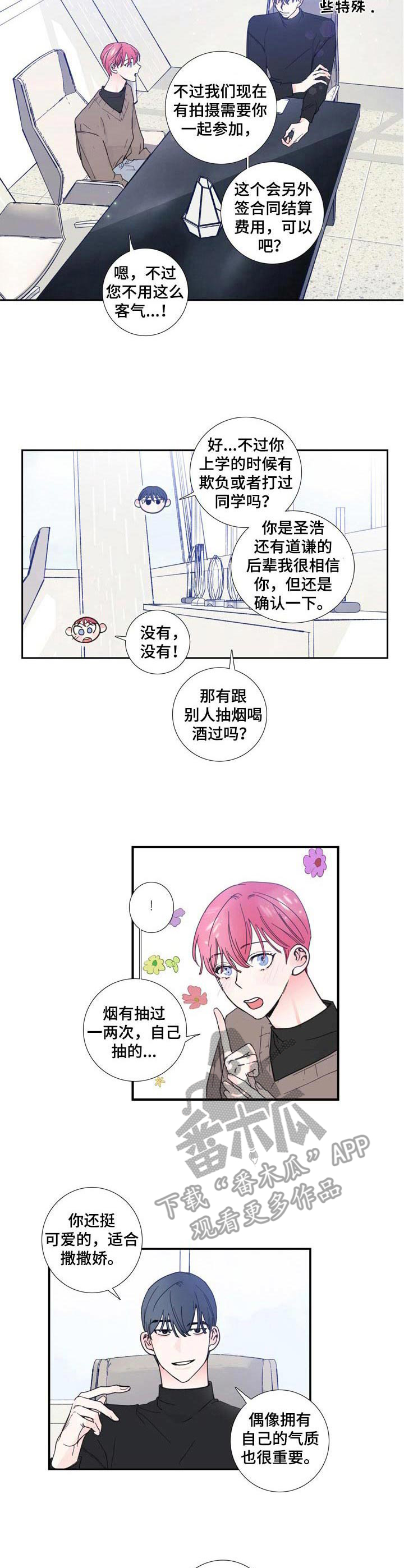 《偶像邀约》第17章签约 第2页
