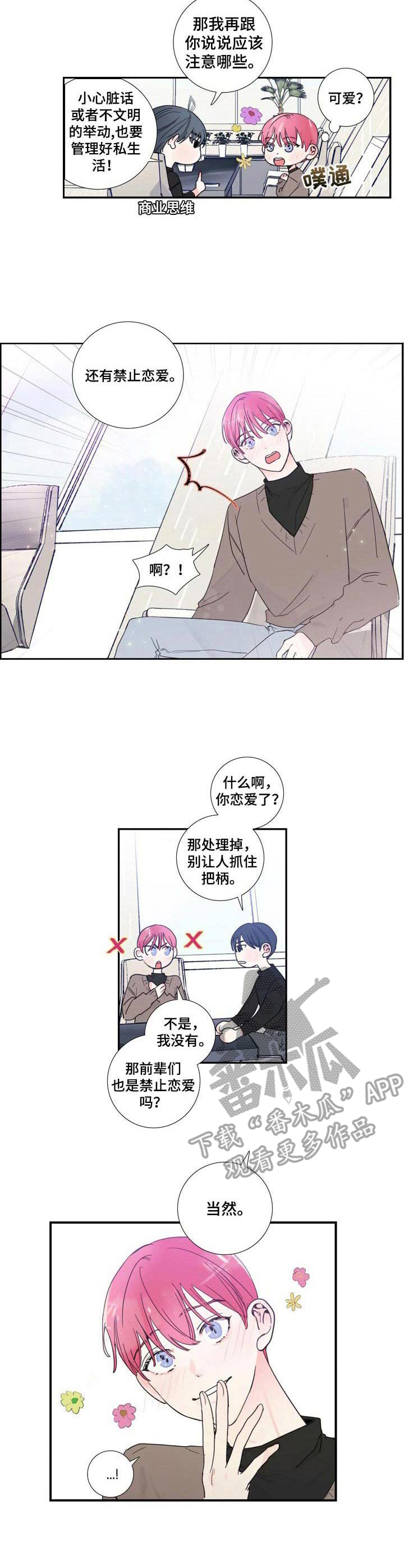 《偶像邀约》第17章签约 第3页