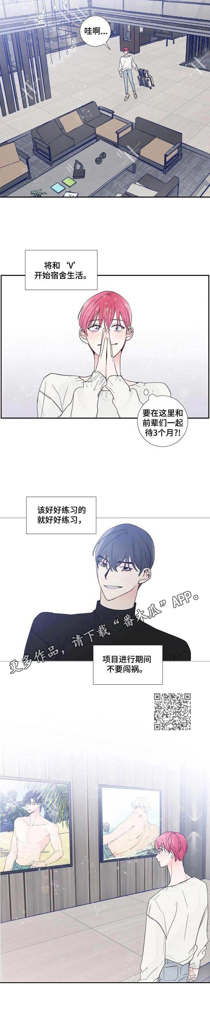 《偶像邀约》第17章签约 第5页