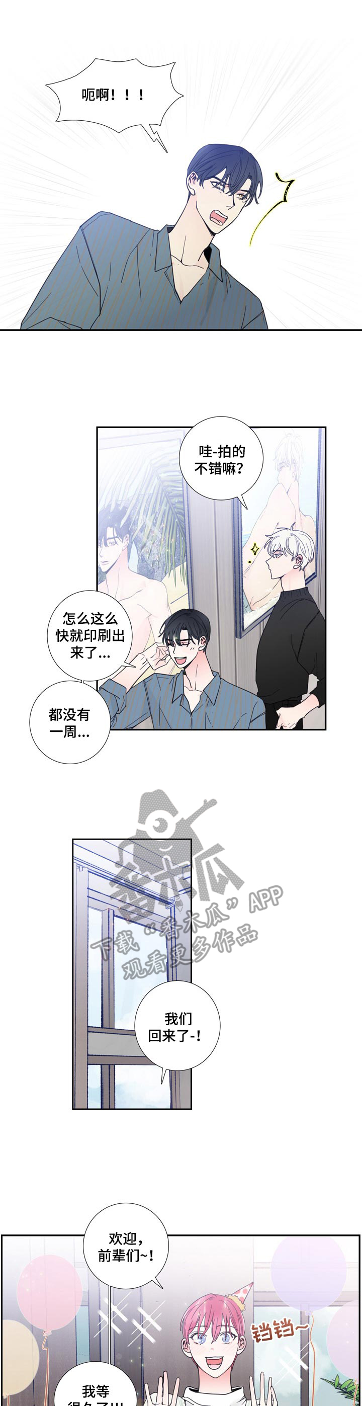 《偶像邀约》第17章签约 第6页
