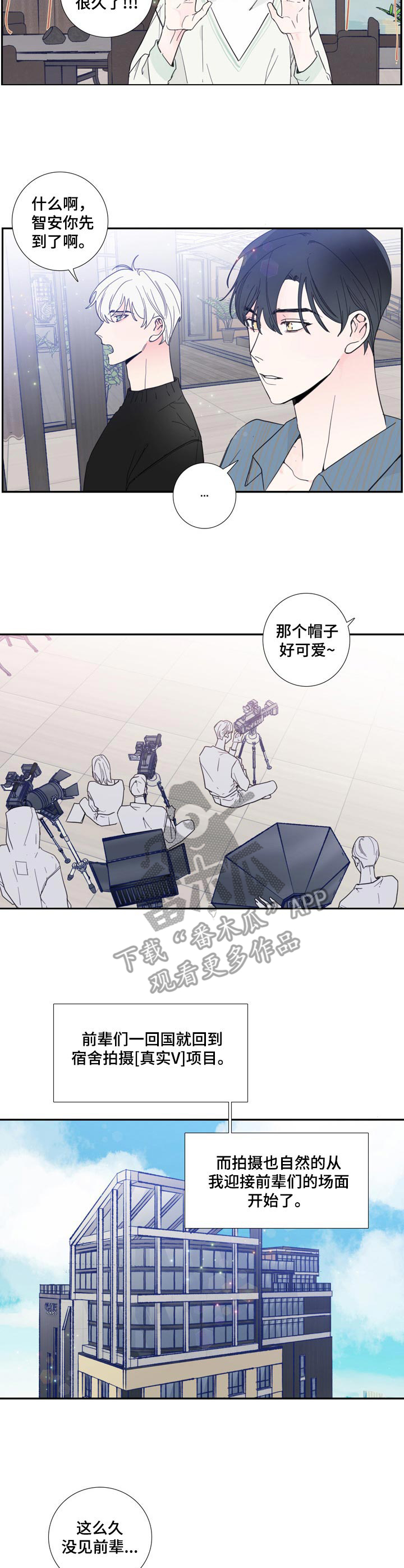 《偶像邀约》第17章签约 第7页