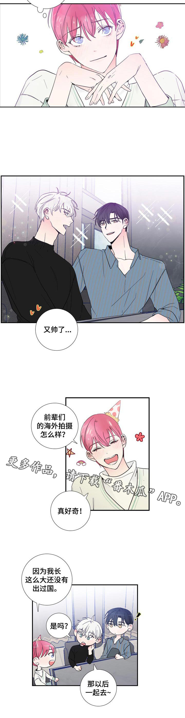 《偶像邀约》第17章签约 第8页