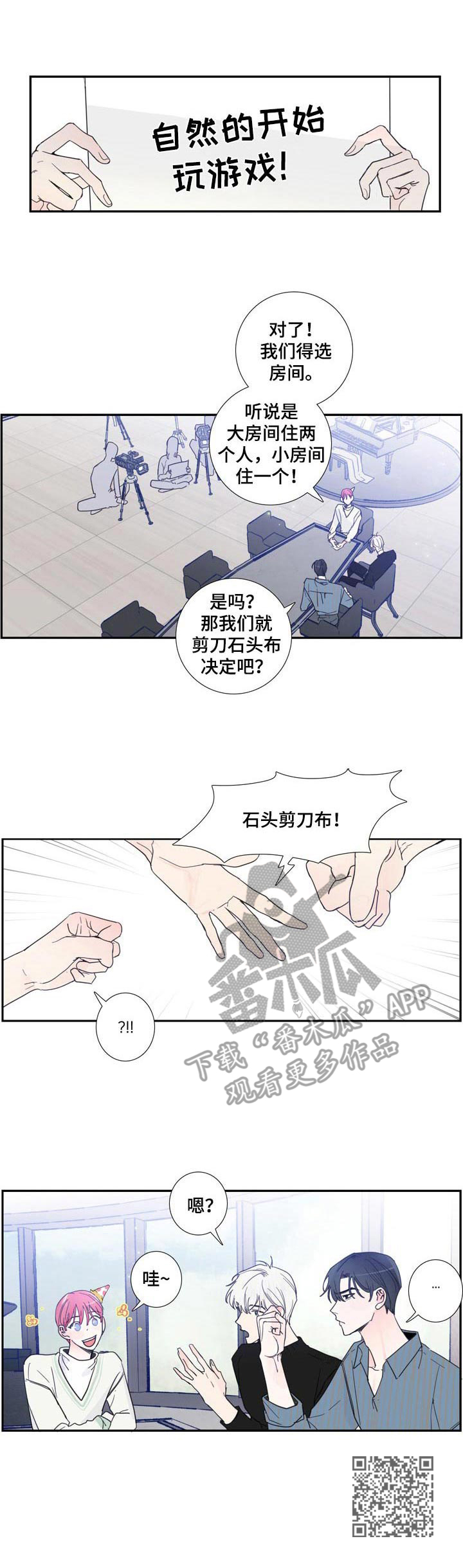《偶像邀约》第17章签约 第9页