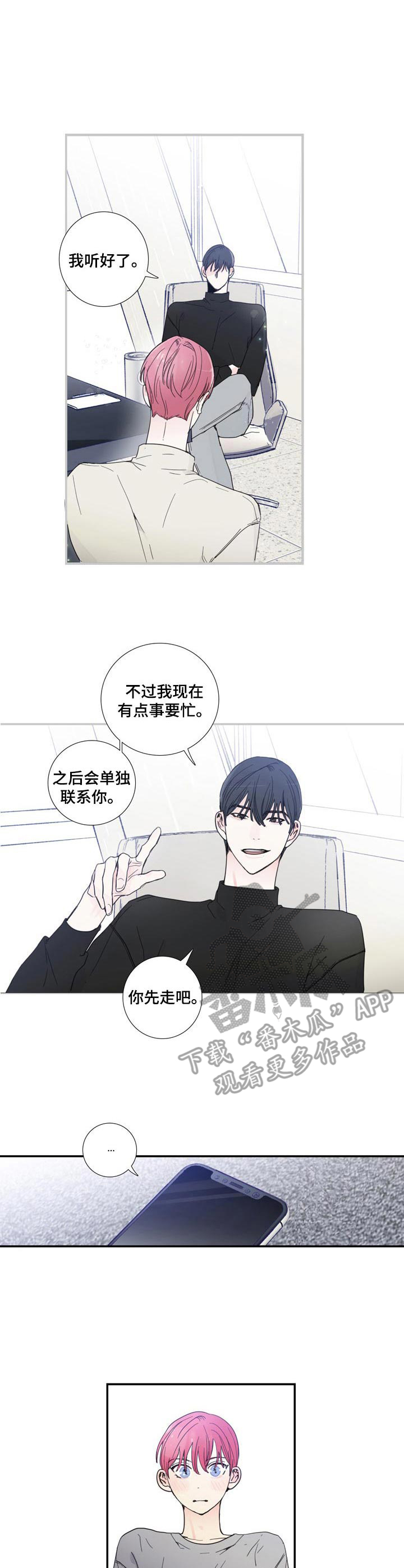 《偶像邀约》第16章合格 第1页