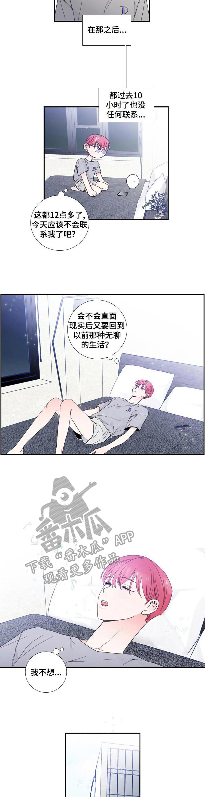 《偶像邀约》第16章合格 第2页