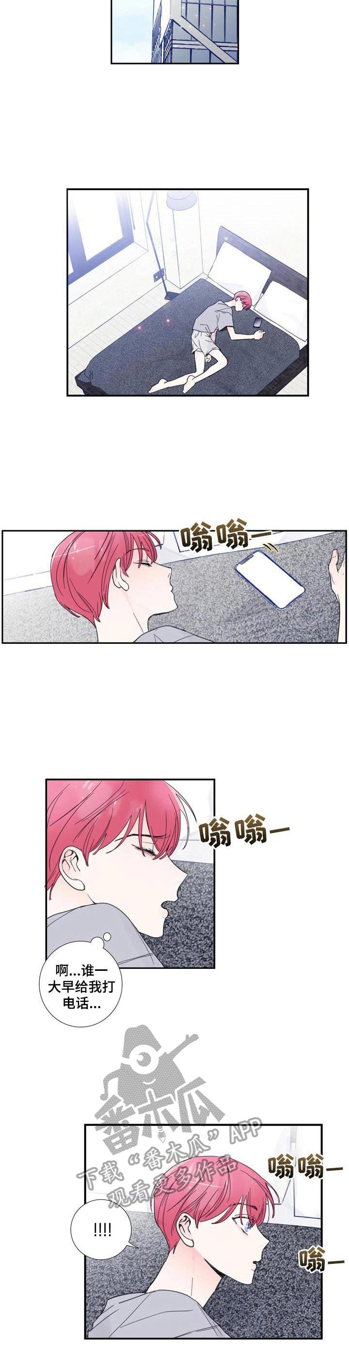 《偶像邀约》第16章合格 第3页