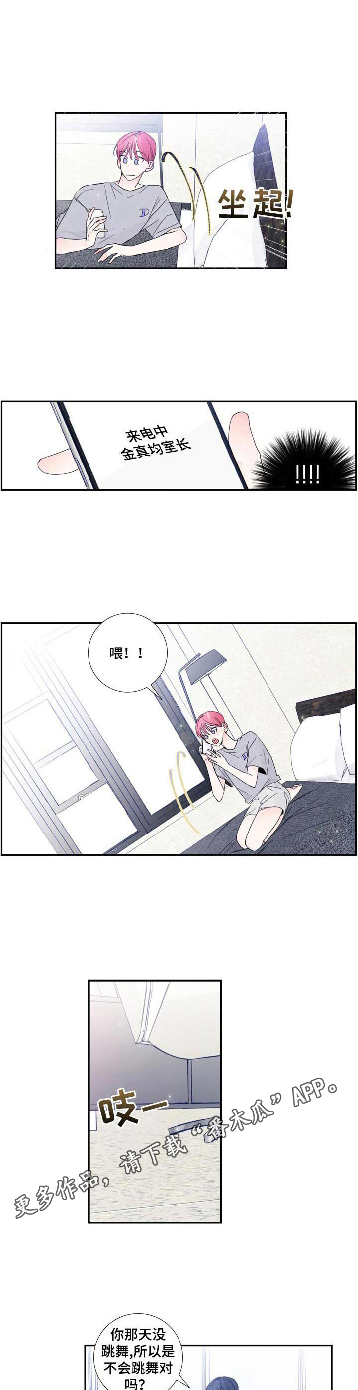 《偶像邀约》第16章合格 第4页