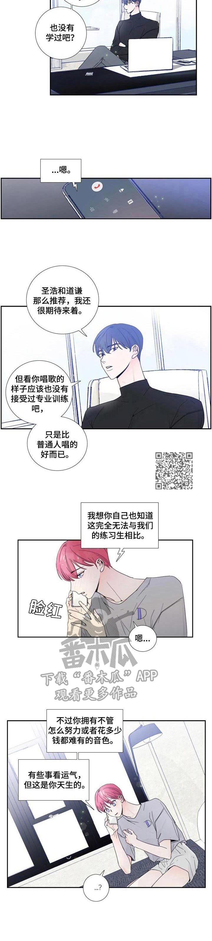 《偶像邀约》第16章合格 第5页