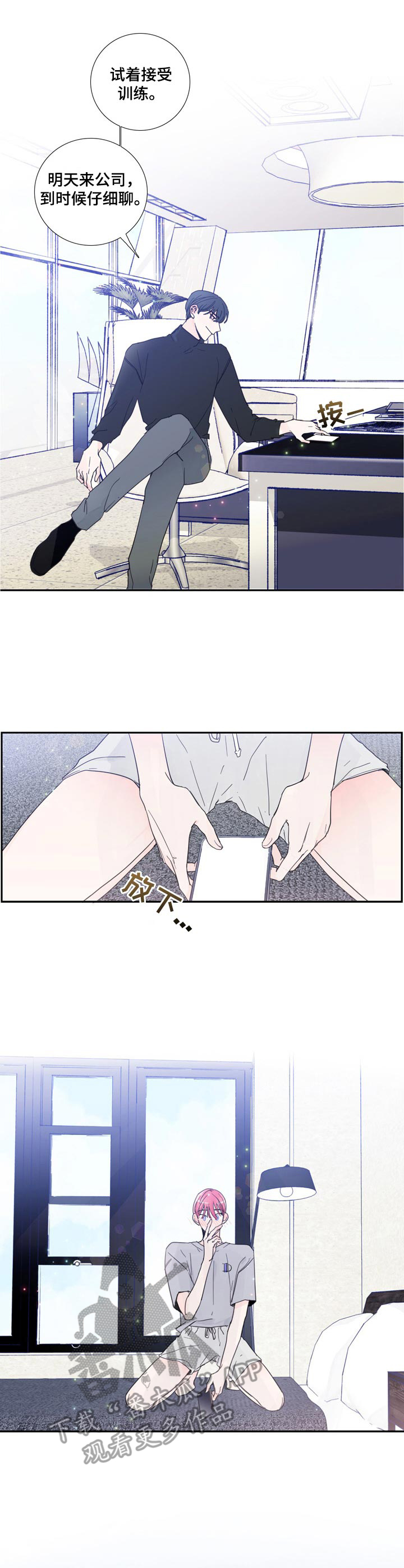 《偶像邀约》第16章合格 第6页