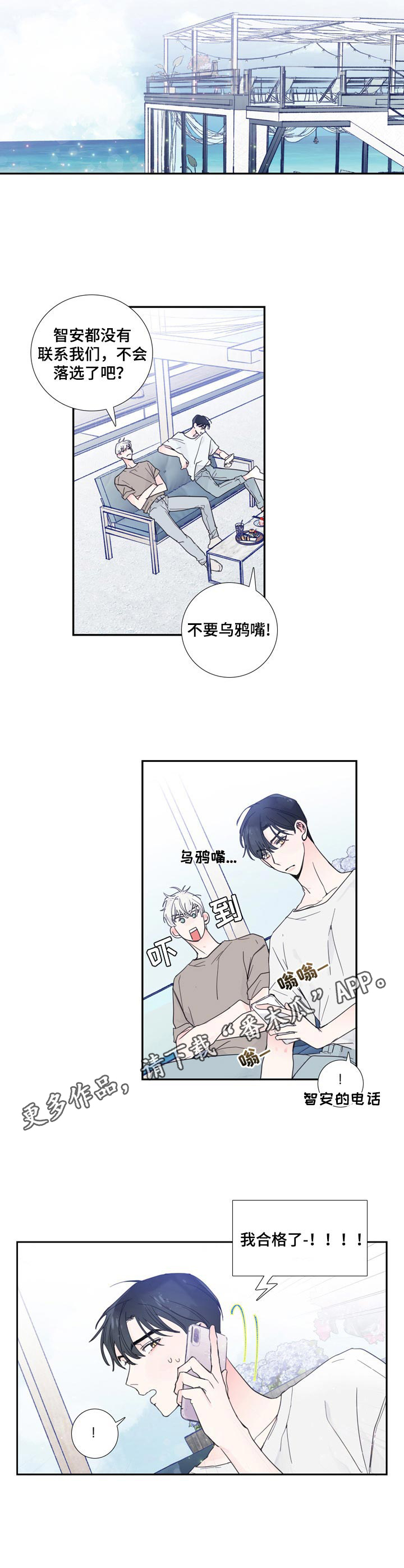 《偶像邀约》第16章合格 第7页