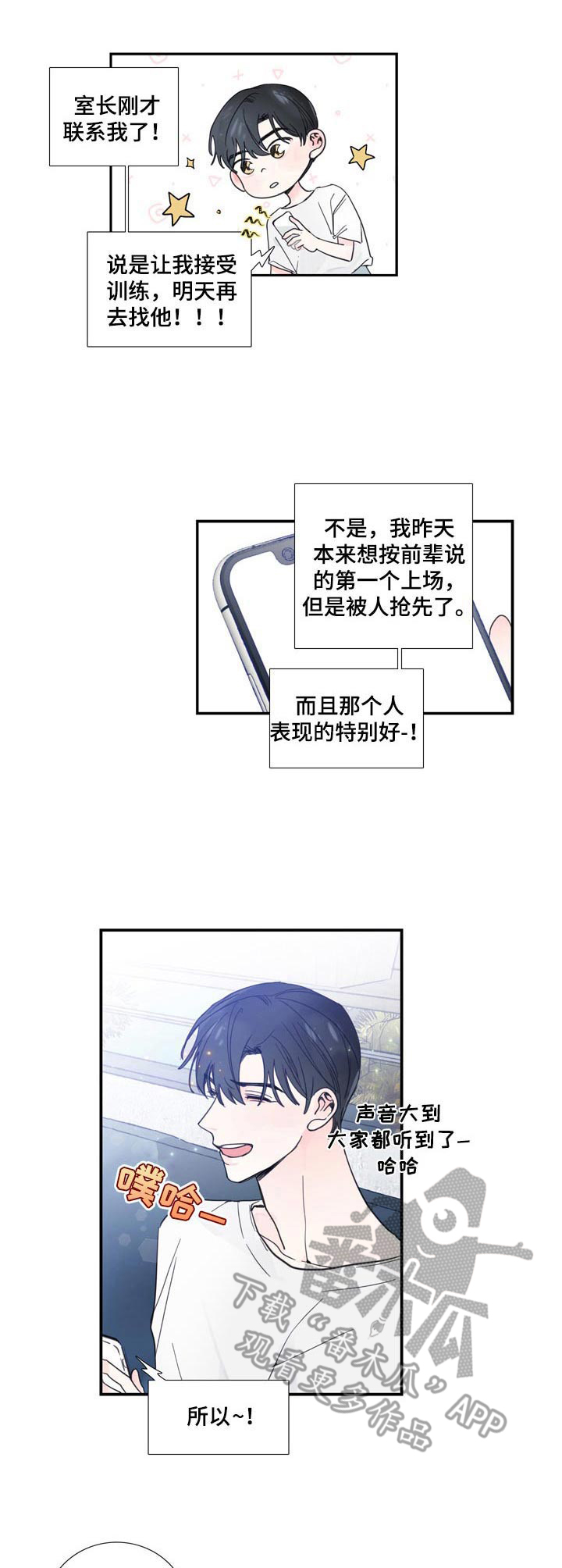 《偶像邀约》第16章合格 第8页