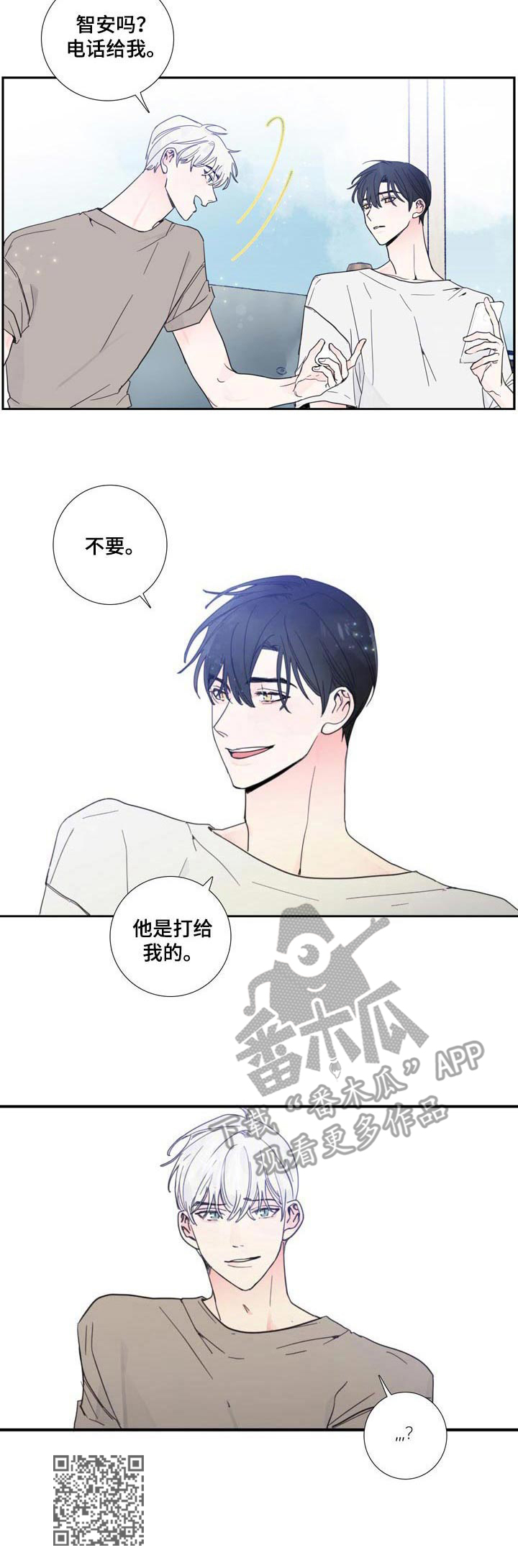 《偶像邀约》第16章合格 第9页