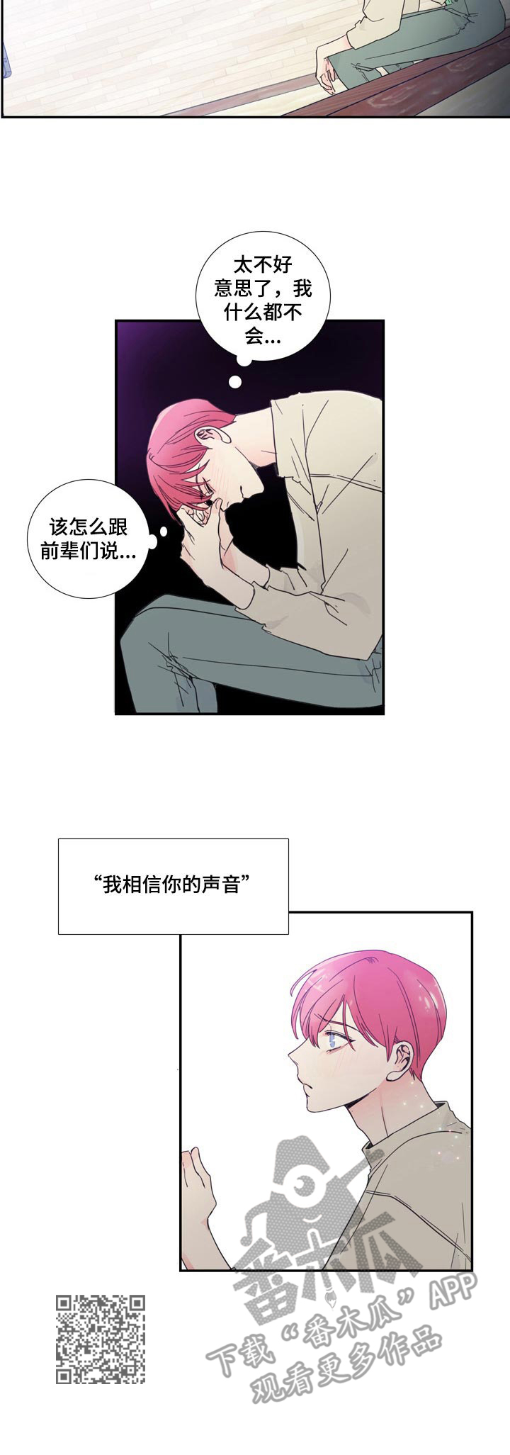《偶像邀约》第14章紧张 第10页